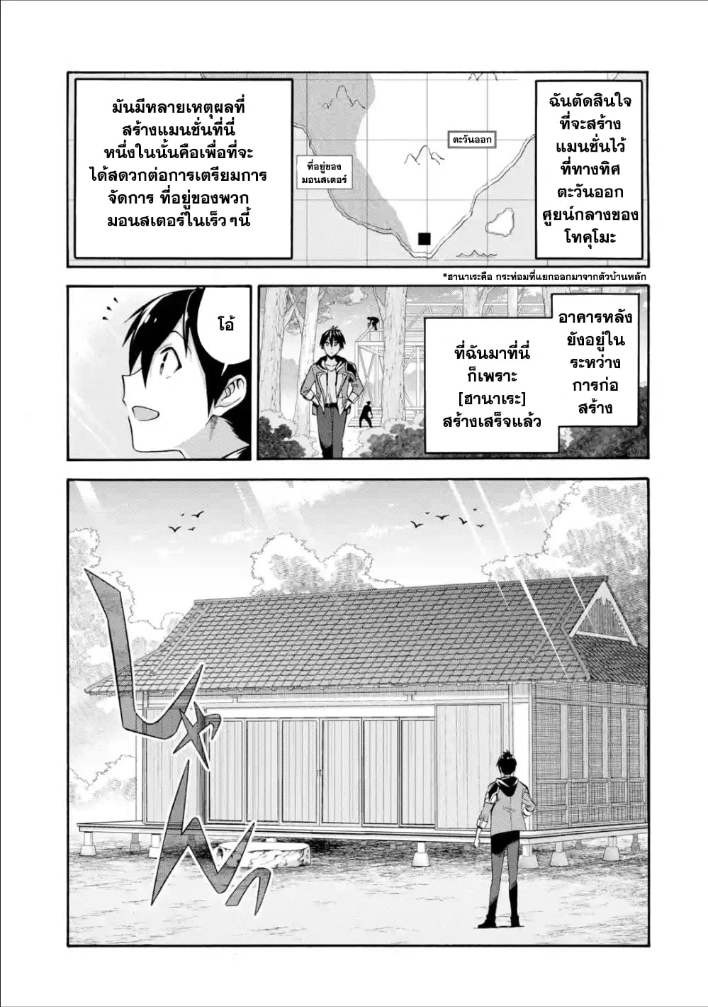 I Was Dismissed from the Hero’s Party Because They Don’t Need My Training Skills10. (9)